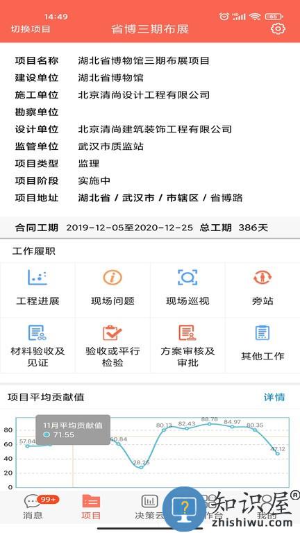 工匠兔 v4.9.2 安卓版