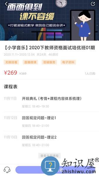 中公教师手机版 v2.1.3 安卓版