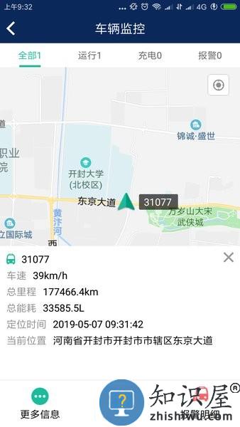 宇通新能源客车监控app