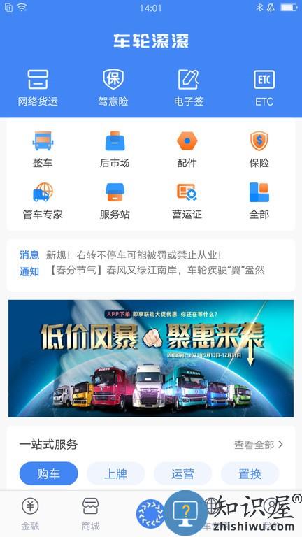 车轮滚滚软件 v5.4.4 安卓版