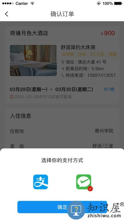 任宿 v1.0.28 安卓版