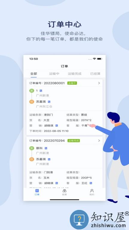 佳华客户服务 v1.0.1 安卓版