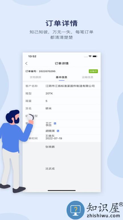 佳华客户服务 v1.0.1 安卓版
