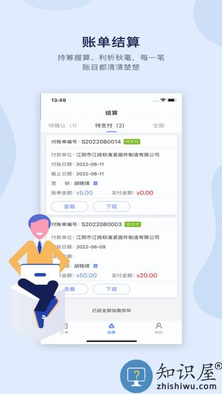 佳华客户服务 v1.0.1 安卓版