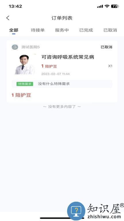 陪依网医生端 v1.0.1 安卓版