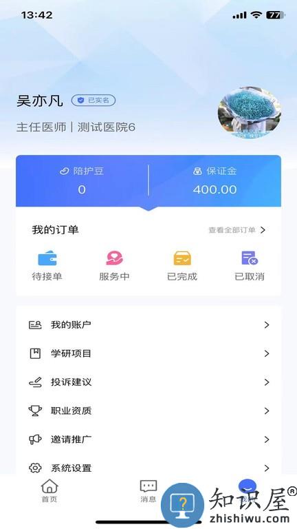 陪依网医生端 v1.0.1 安卓版