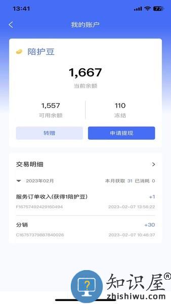陪依网陪护端 v1.0.1 安卓版