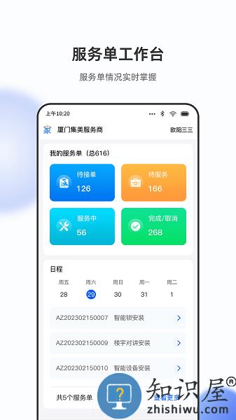 立林家服平台 v2.0.2 官方版