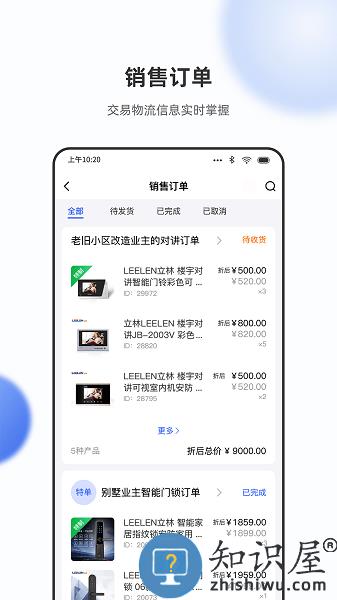 立林家服平台 v2.0.2 官方版