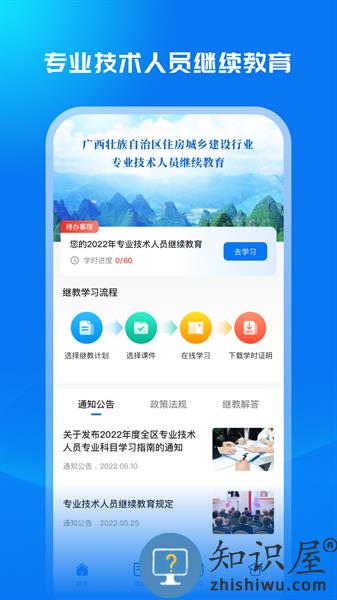 广西建培官方版 v1.0 安卓版