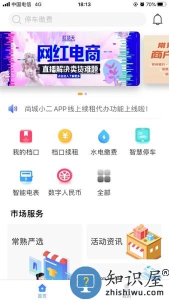 尚城小二app下载