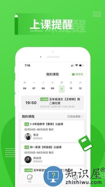春风时刻手机端