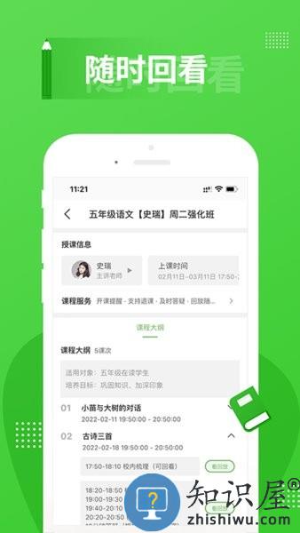 春风时刻 v1.0.7 安卓版
