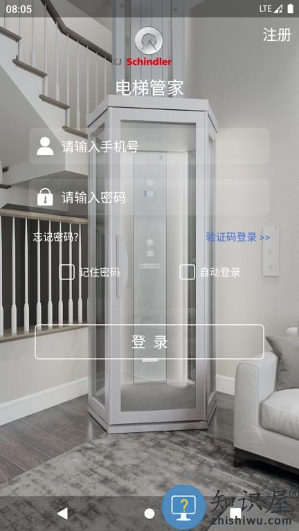 电梯管家 v4.3.2 安卓版