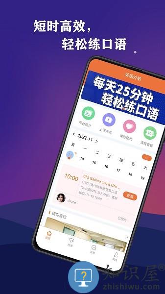 英瑞外教app下载