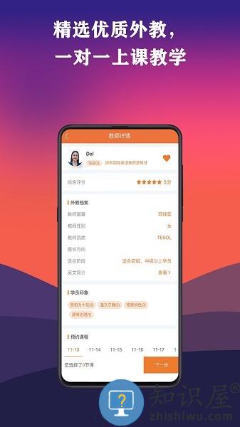 英瑞外教最新版 v1.1.8 安卓版