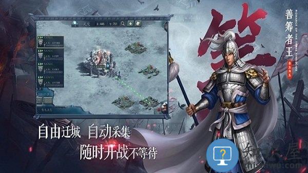 三国志自立为王官方版下载v3.0.1 安卓最新版