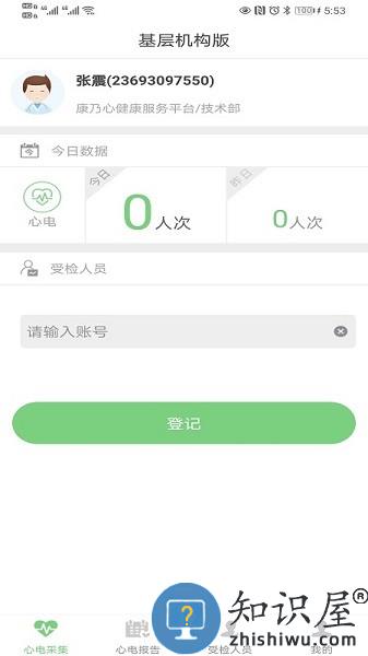  康乃心机构端下载