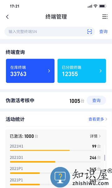 创新付管家app下载