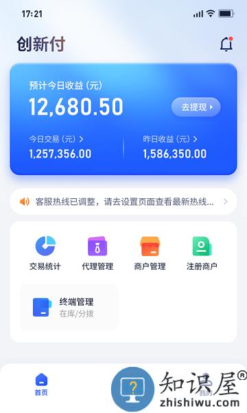 创新付管家最新版 v1.1.5(0).2028 安卓版