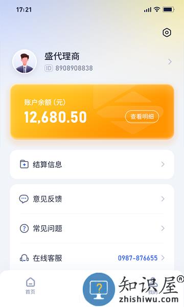 创新付管家最新版 v1.1.5(0).2028 安卓版