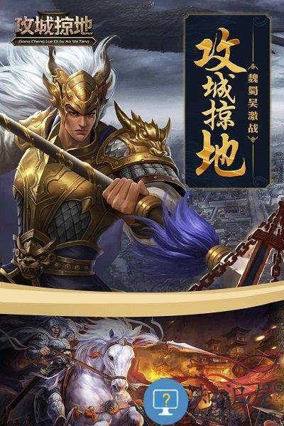 攻城掠地手游豌豆荚服下载v12.4.1 安卓版