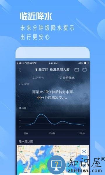中国天气通手机版 v8.06 安卓最新版