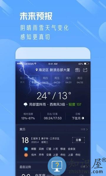 中国天气通手机版 v8.06 安卓最新版
