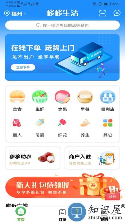 移移生活软件