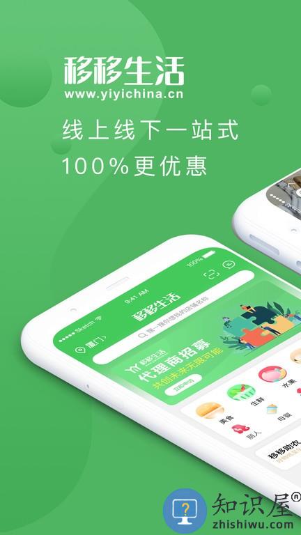 移移生活 v3.0.9 安卓版