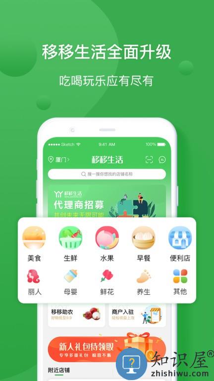 移移生活 v3.0.9 安卓版