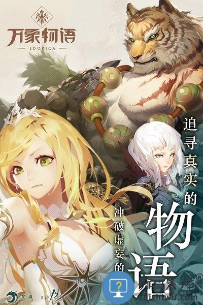 万象物语私服下载v2.6.5 安卓变态版