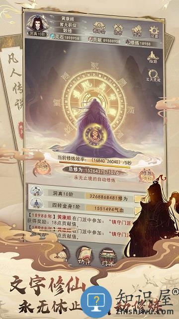 想不想修真互通版本下载v3.3.1 安卓版