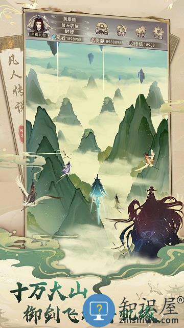 想不想修真互通版本下载v3.3.1 安卓版