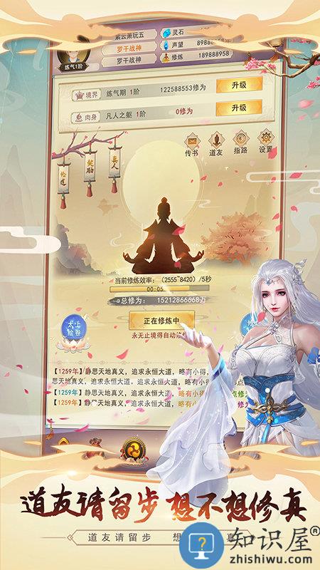 想不想修真互通版本下载v3.3.1 安卓版