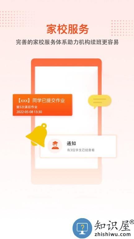 帮校长软件