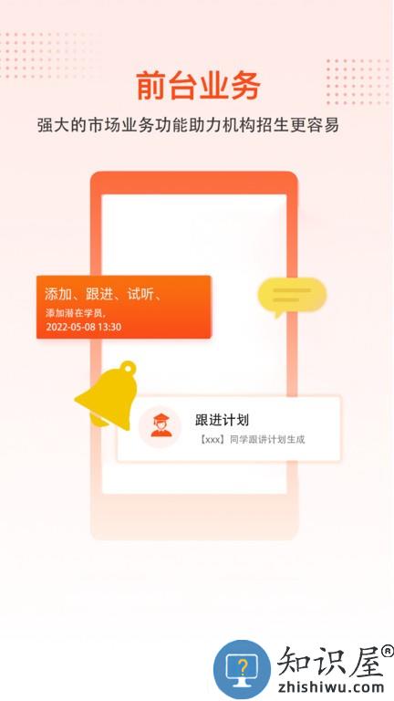 帮校长 v2.4.0 安卓版