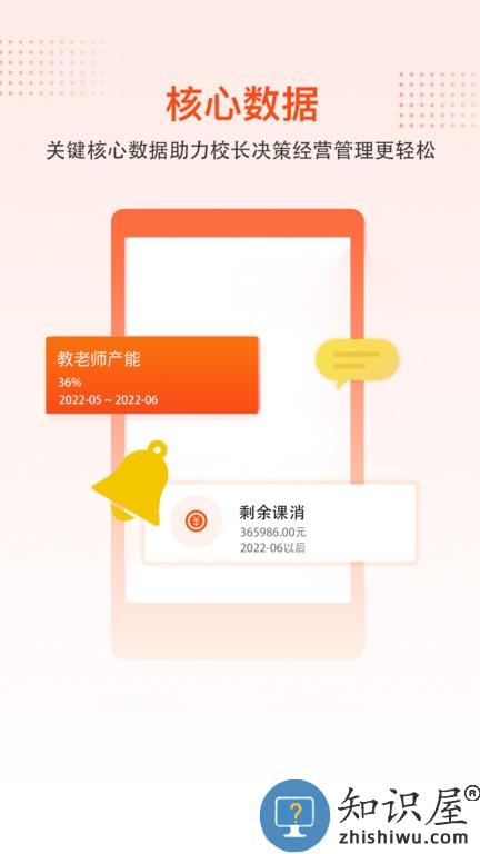 帮校长 v2.4.0 安卓版