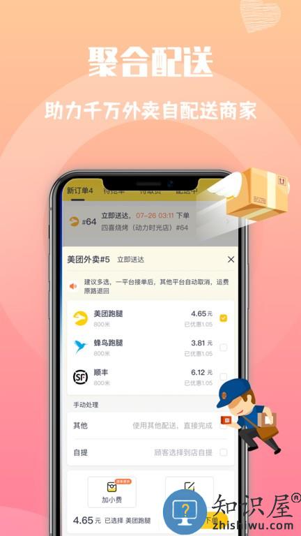 心动快送 v1.1.7 安卓版