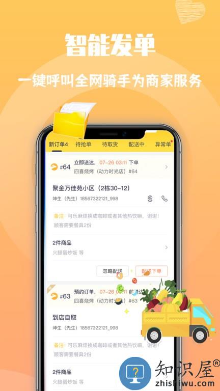 心动快送 v1.1.7 安卓版