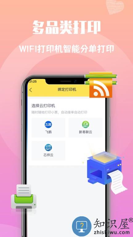 心动快送 v1.1.7 安卓版