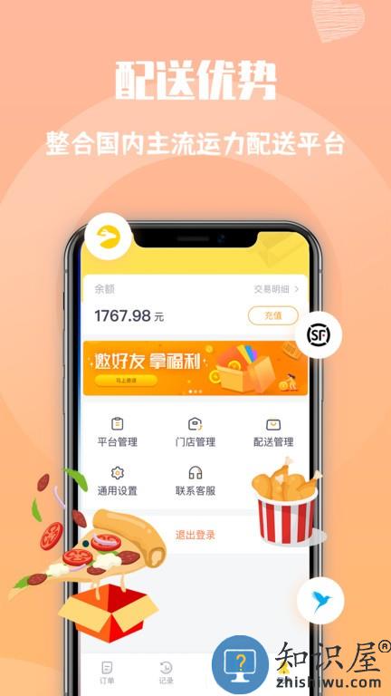 心动快送 v1.1.7 安卓版