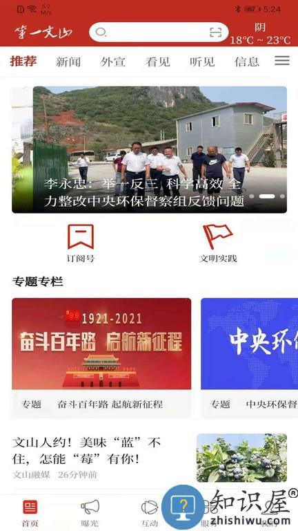 第一文山官方客户端手机版 v3.3.0 安卓版