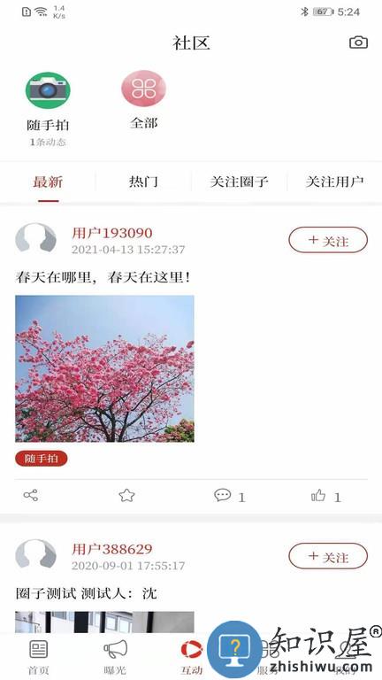 第一文山官方客户端手机版 v3.3.0 安卓版