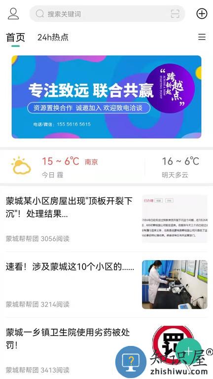 蒙城帮 v6.0.0 安卓版