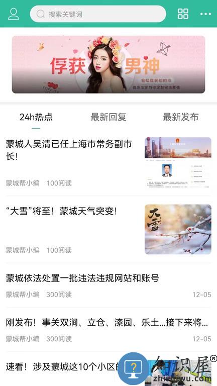 蒙城帮 v6.0.0 安卓版