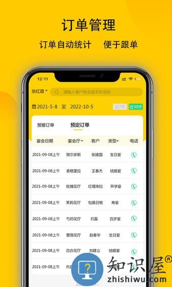 鹿小乙宴会版 v1.2.11 安卓版