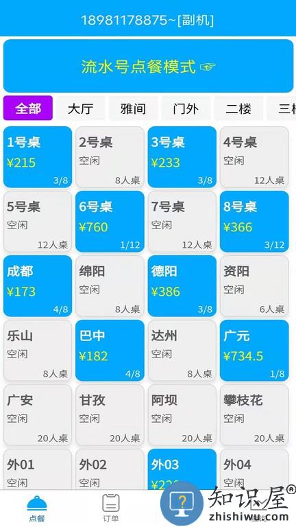 食客多扫码点餐收银系统 v6.0.3 安卓版