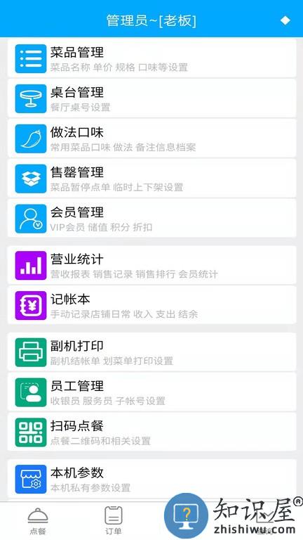 食客多扫码点餐收银系统 v6.0.3 安卓版