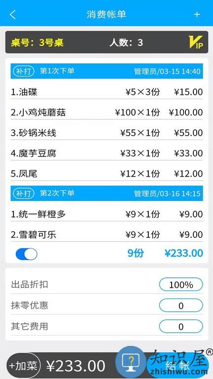 食客多扫码点餐收银系统 v6.0.3 安卓版